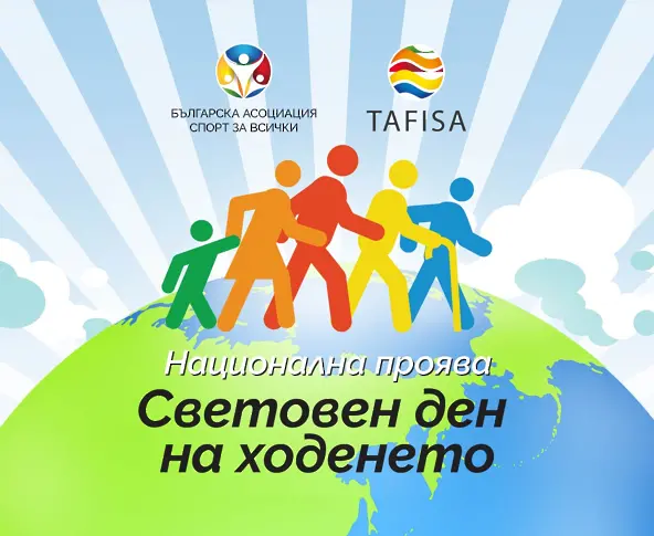Община Кюстендил отново се включва в инициативата Спорт за всички 