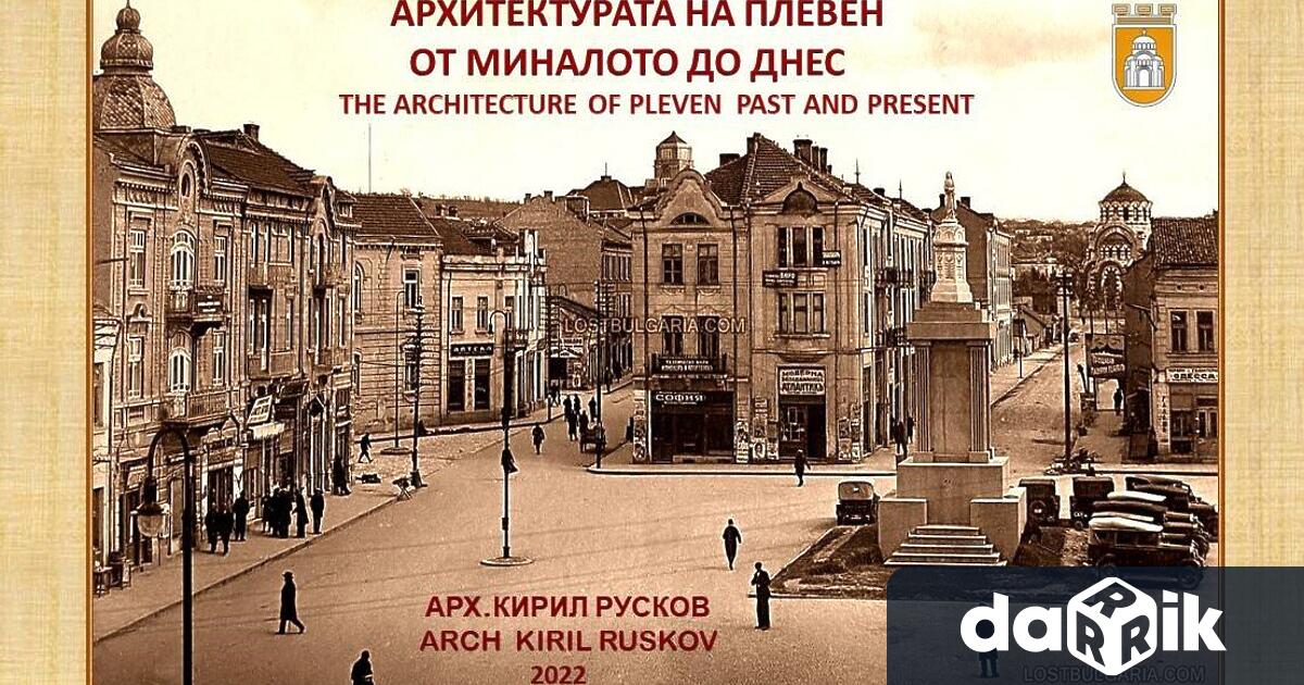 В началото на месец ноември в Плевен ще бъде представена