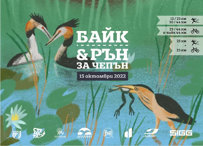  „Байк и рън за Чепън“ 2022 в защита на птиците край Дуранкулак