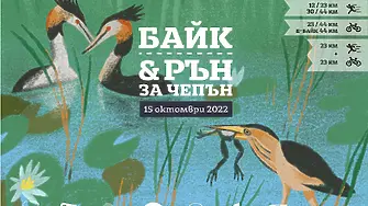  „Байк и рън за Чепън“ 2022 в защита на птиците край Дуранкулак