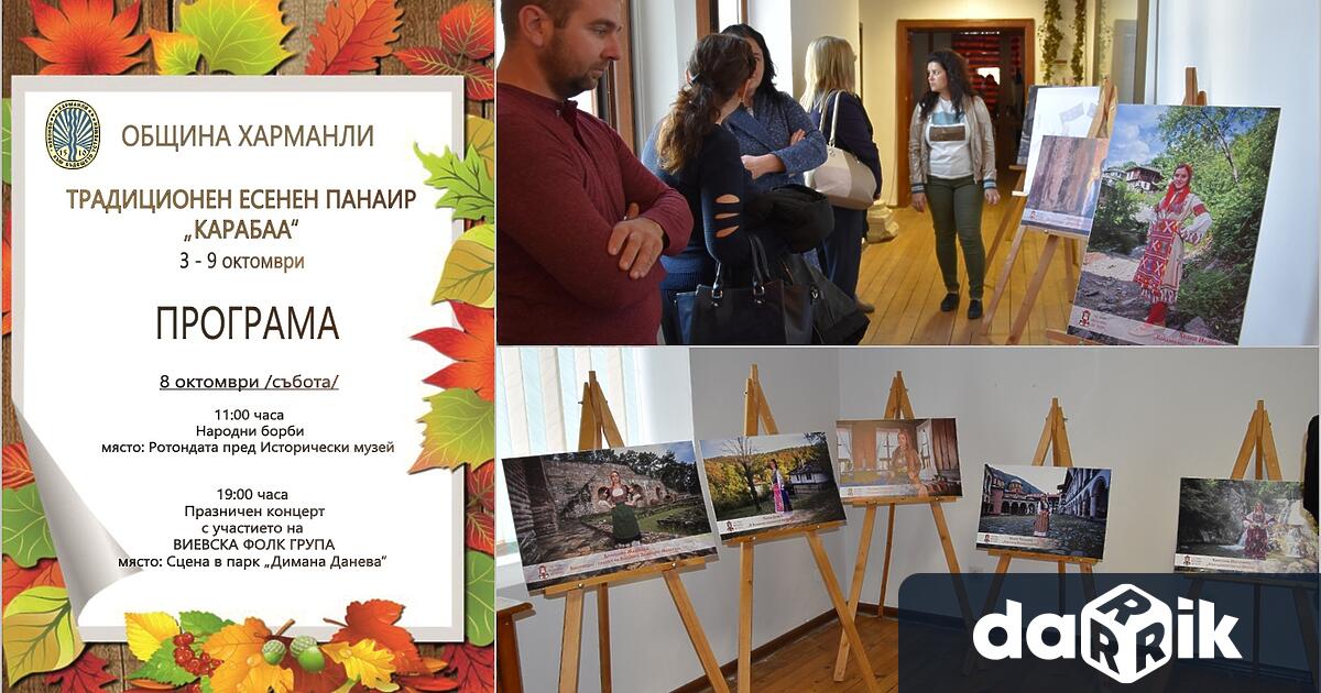 Традиционният за Харманли Есенен панаир Карабаа“ продължава с две събития