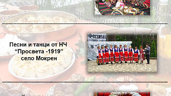 Празник на българския фолклор итрадиционни ястия отганизират вНейковоНа 15 октомври