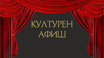17 октомври 19 00 ч Място Драматичен театър Йордан Йовков Камерна залаСпектакъл