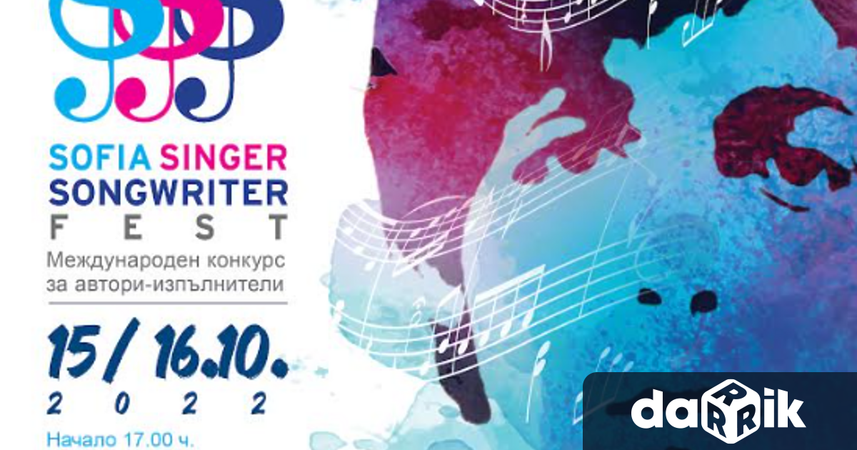 Международният фестивал за автори изпълнители “Sofia Singer Songwriter Fest се