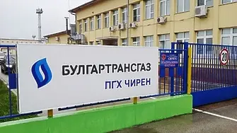 Българското подземно газово хранилище в Чирен е запълнено на 80