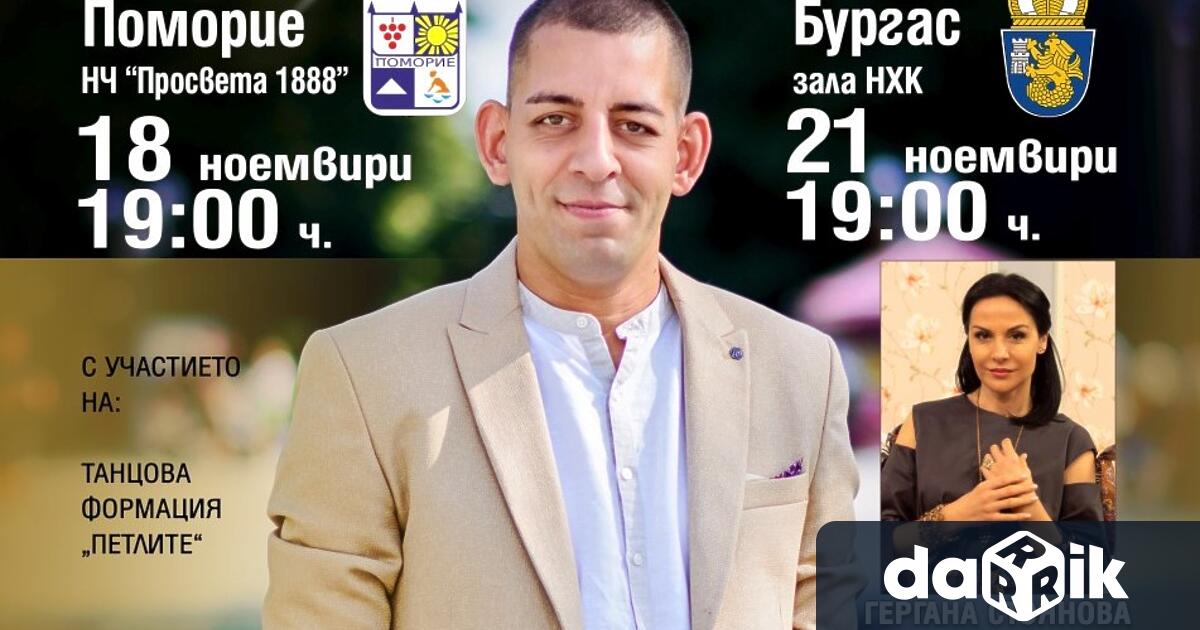 Георги Димитров и Гергана Стоянова представят Личен разказ“ Личен разказ