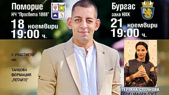 Георги Димитров и Гергана Стоянова представят „Личен разказ“