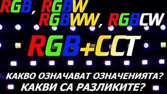 Използването нае добър начин за организиране както на пълноценно осветление