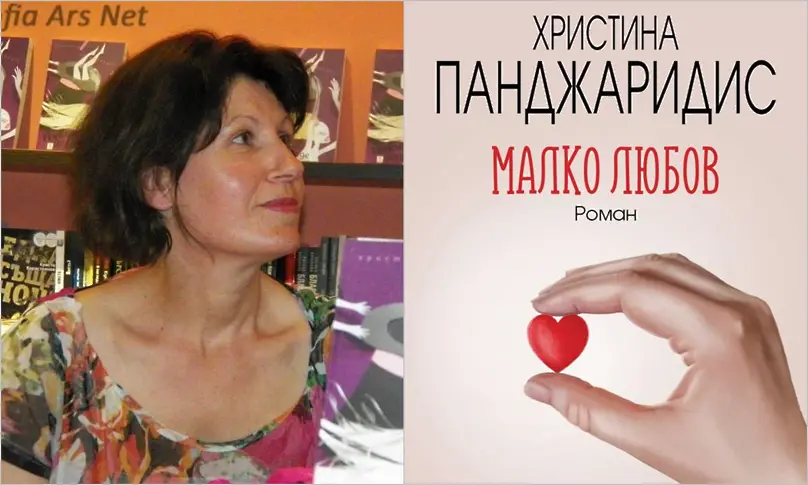 Христина Панджаридис с „Малко любов“ в Димитровград