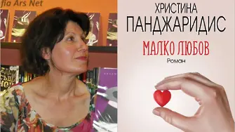 Христина Панджаридис с „Малко любов“ в Димитровград