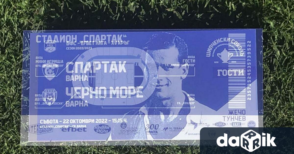 ПФК Черно море пуска в продажба от понеделник билетите за