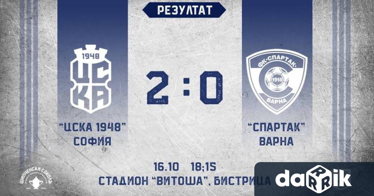 ЦСКА 1948 победи Спартак Варнас 2:0. Точни за домакините бяха