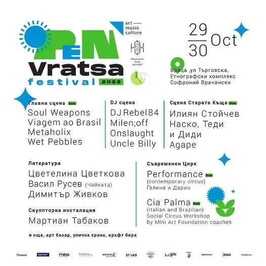 Нов градски фестивал във Враца - 29 и 30 октомври на ул. 