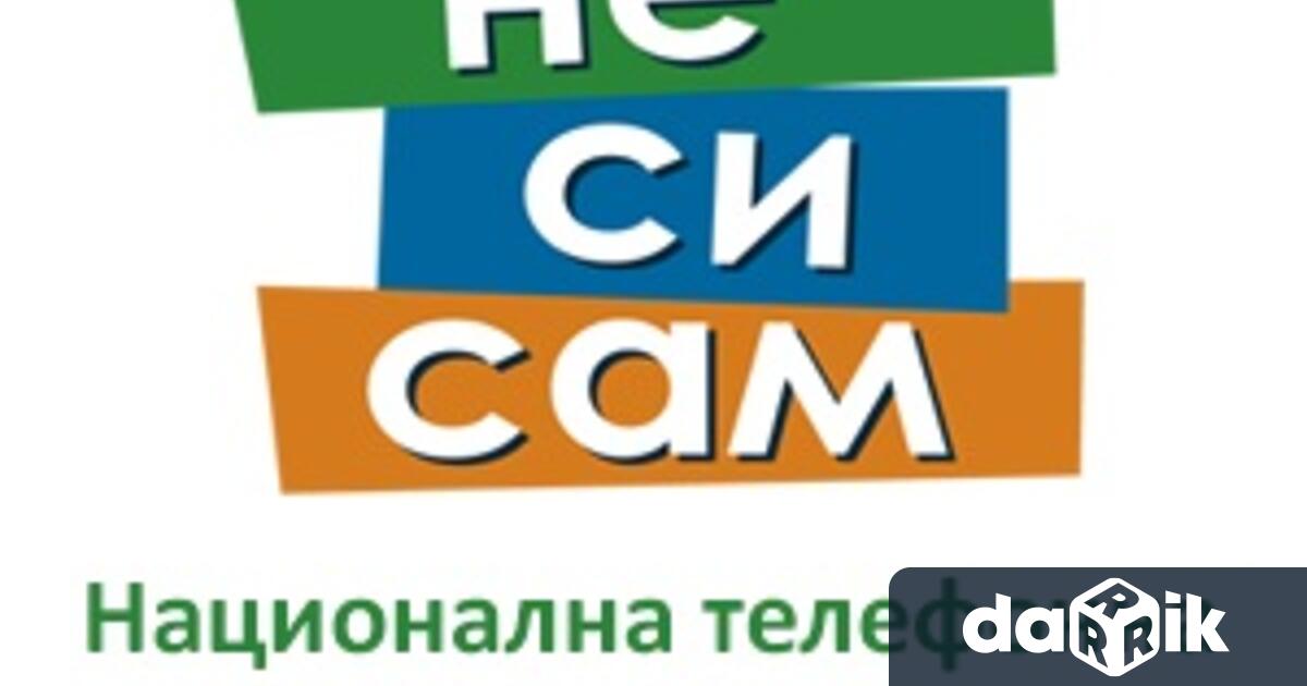 Община Трявна подкрепя разпространението на Националната телефонна линия за деца