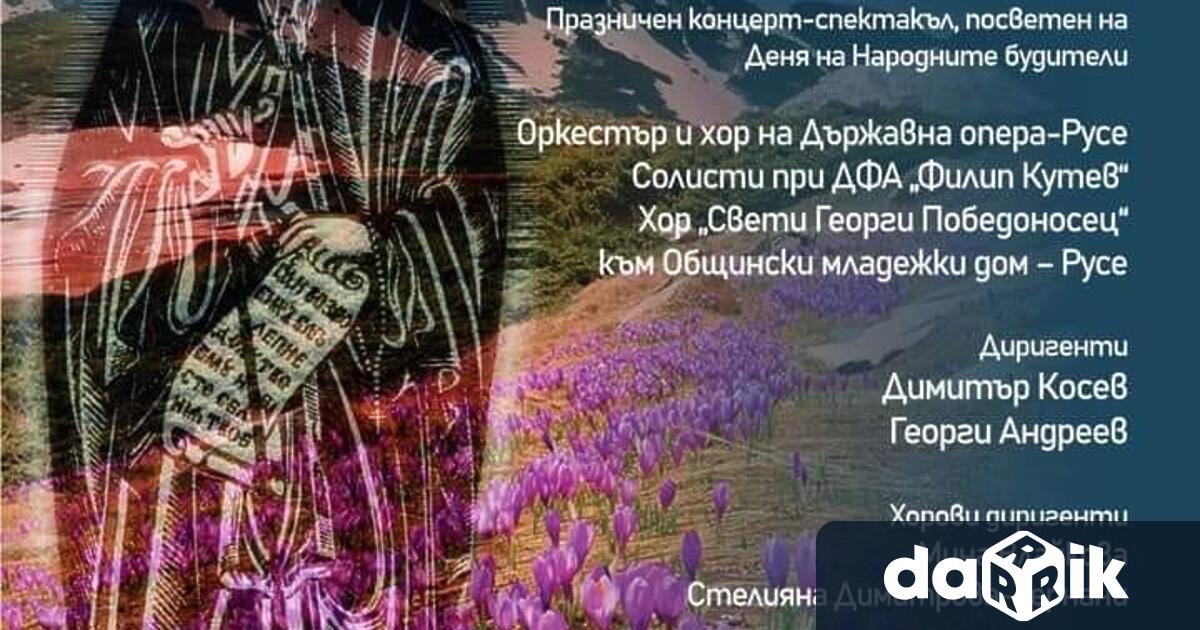 На 31 октомври, понеделник, от 19 часа в голямата зала