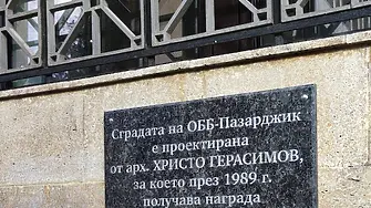 Паметна плоча на уважаван архитект поставиха на знакова сграда в Пазарджик