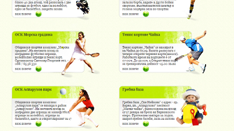 Община Варна организира целогодишно начално обучение по различни видове спорт