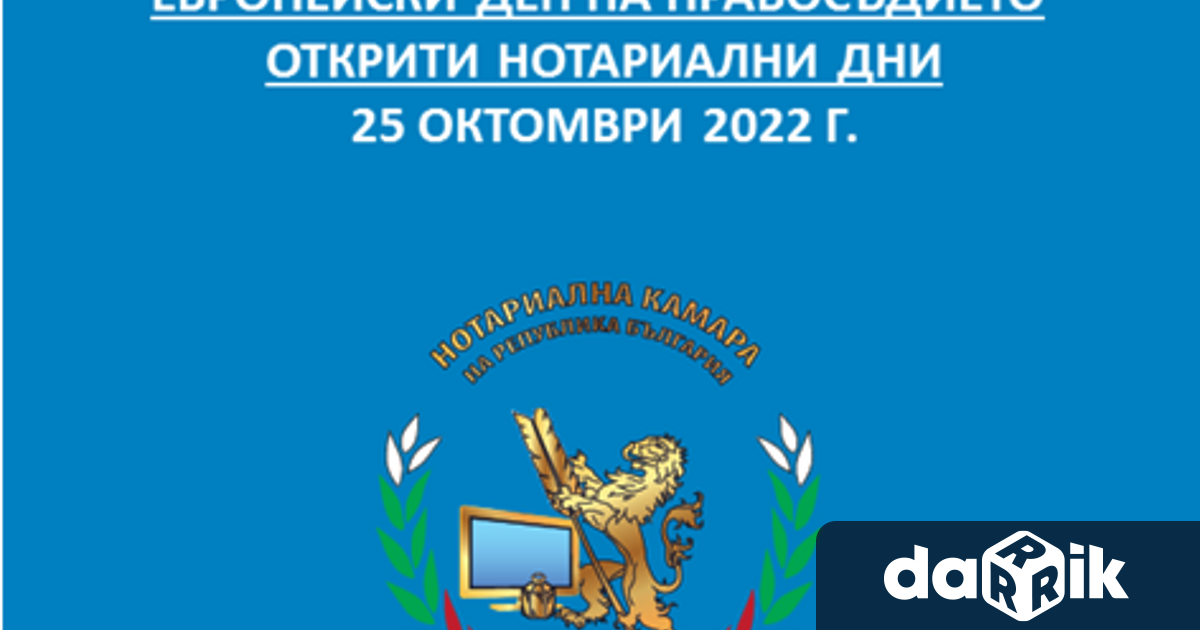 Пловдивските нотариуси ще дават безплатни консултации от 12 до 16