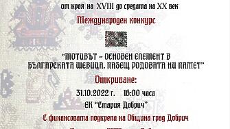 НЧ Български искрици 2016 и Регионален исторически музей организират изложба