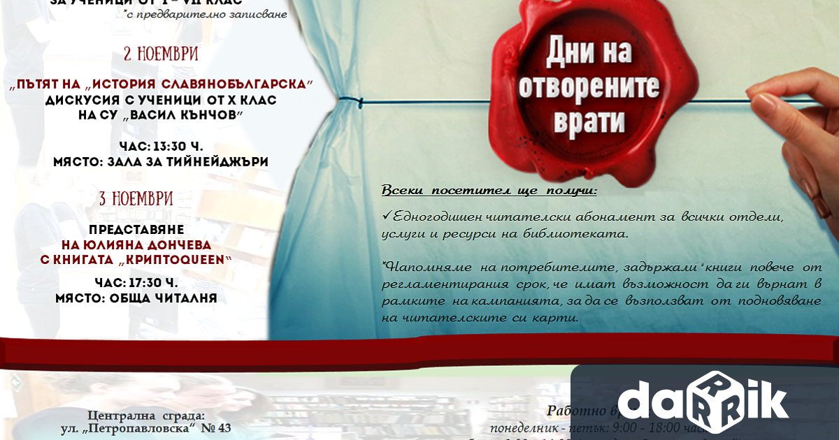 Занимателна игра, посветена на народните будители и дискусия Пътят на