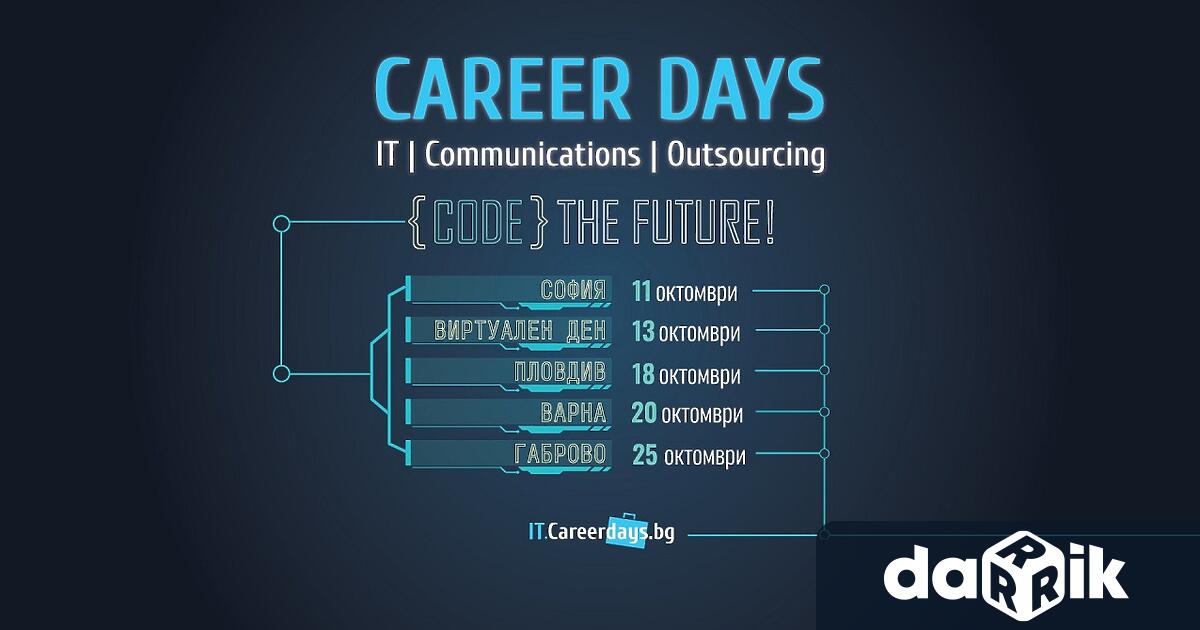 Събитието ще се състои утре, 25 октомври 2022 г., от