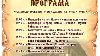 На 1 ноември България ще отбележи Деня на народните будители