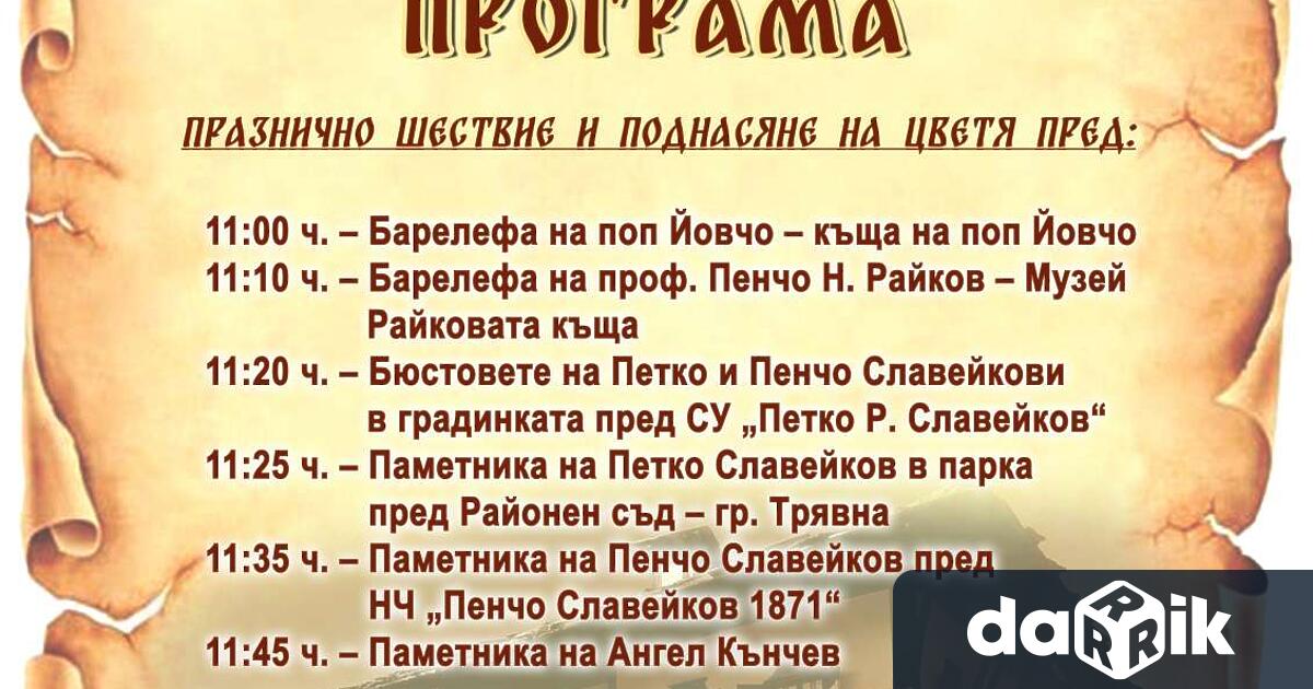 На 1 ноември България ще отбележи Деня на народните будители.