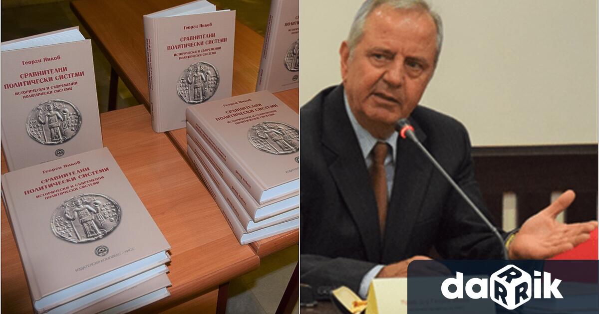 Представяне на новите книги на проф. Георги Янков Сравнителни политически