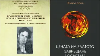 Памет за писателя Генчо Стоев в родния му Харманли
