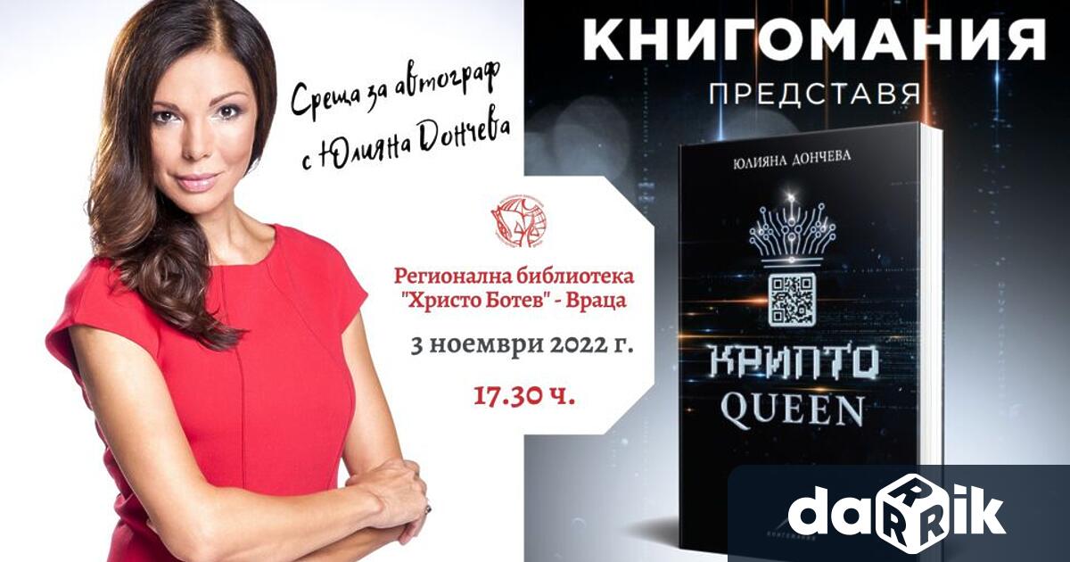 Авторката влиза в света на богатите и разкрива не само