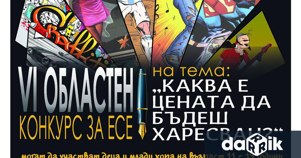 Община град Добрич, Младежки център – Добрич, Местна комисия за