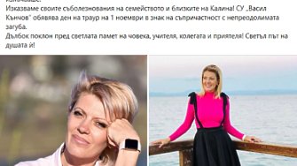 Тъжната новина за смъртта на врачанската учителка Калина Каменова накара