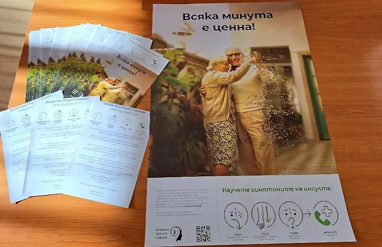 Велико Търново се включва в Националната кампания „Научи симптомите на инсулт! Всяка минута е ценна!“