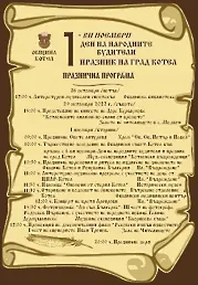 Започнаха честванията по повод Деня на народните будители и празника на Котел