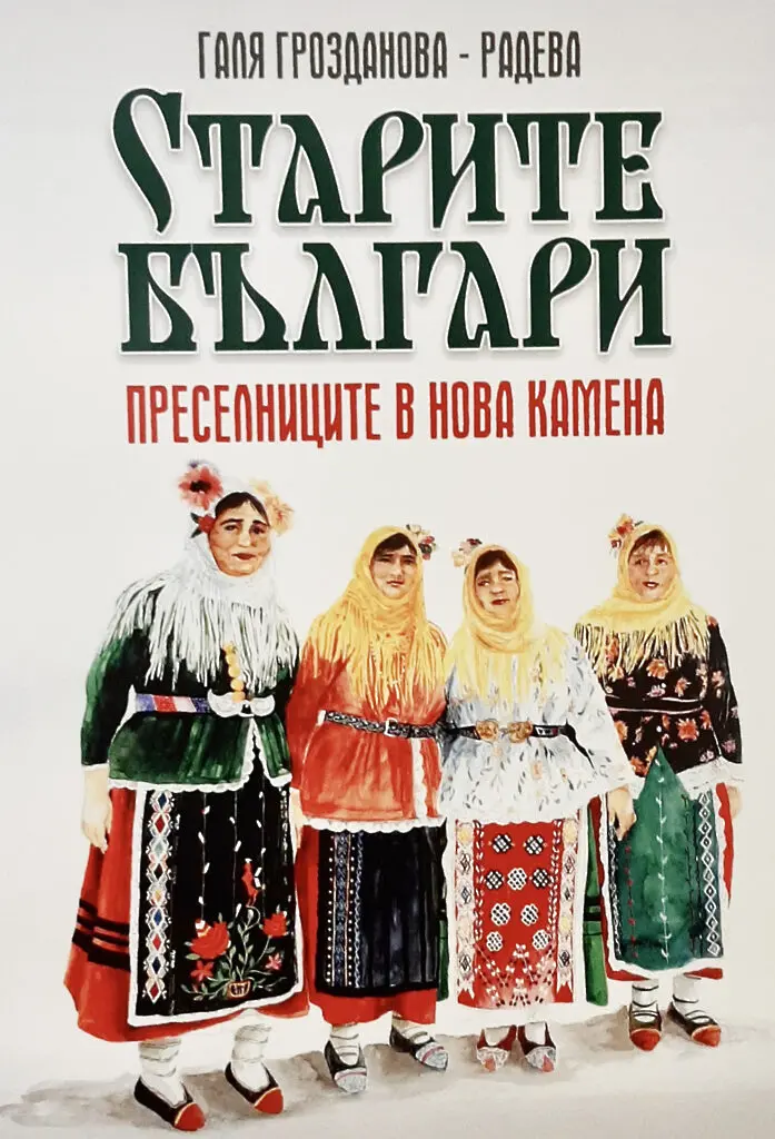 Община Балчик закупи и ще дари на всички читалища книгата „Старите българи: преселниците в Нова Камена“ 