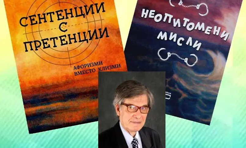 Творческа вечер на д-р Драгомир Мирчев в Хасково