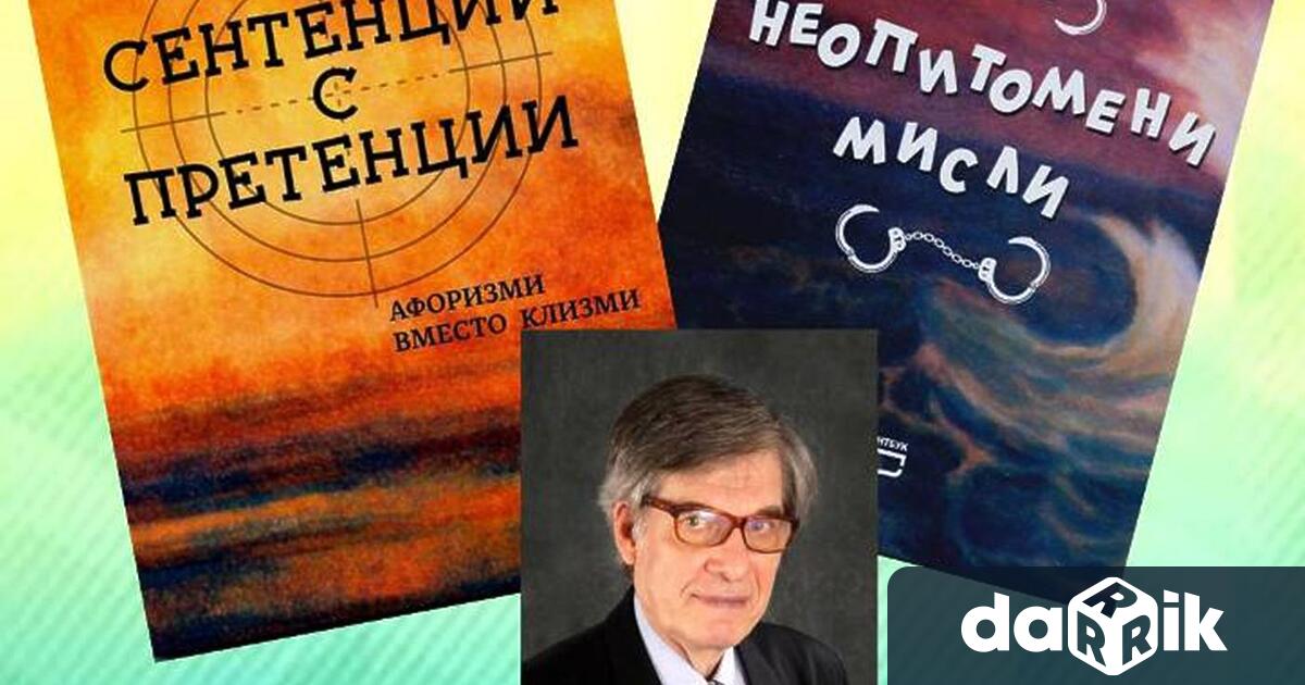 Творческа вечер на многостранният хасковски талант д-р Драгомир Мирчев организират