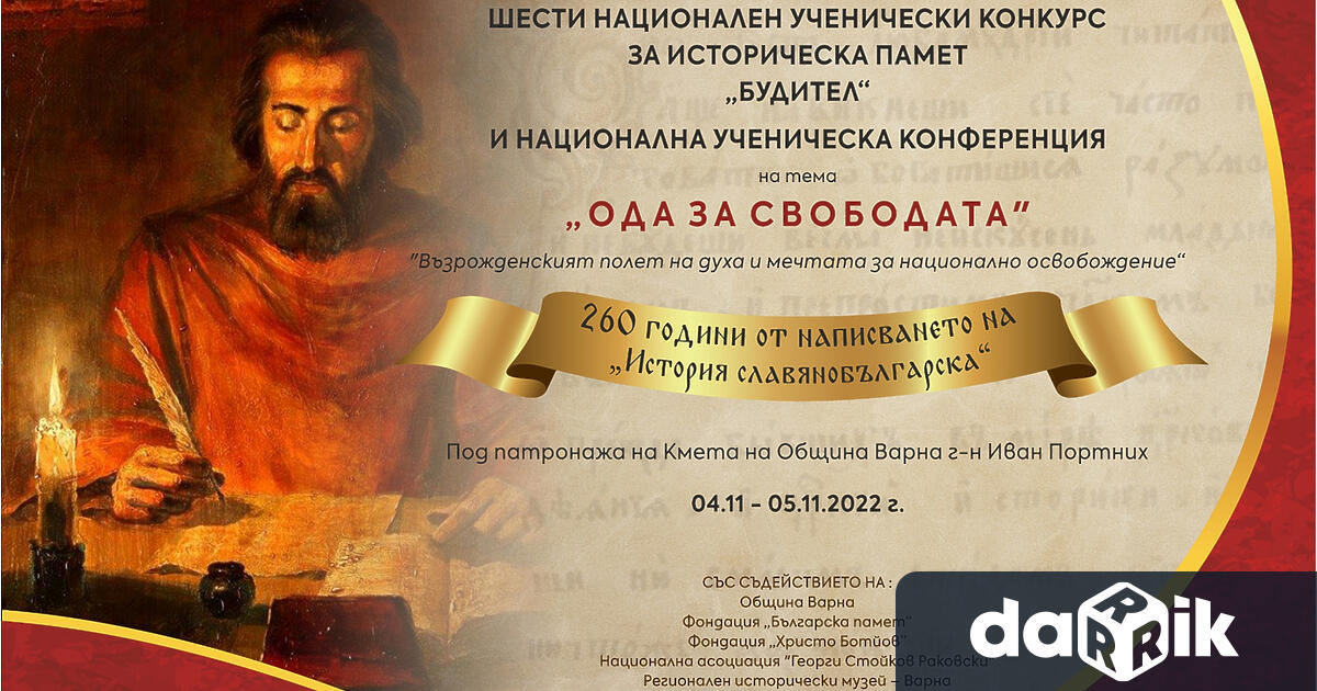 Над 300 ученици от 45 населени места в страната се