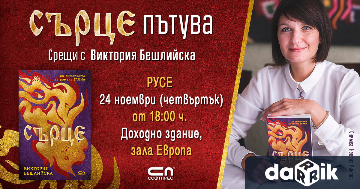 След успеха на Глина“ идва новата и дългоочаквана от читателите