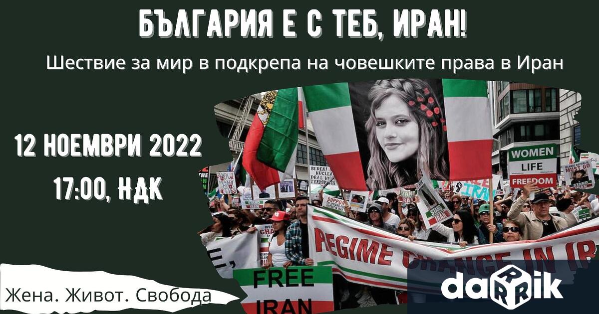 На 16 септември 2022г. младата иранка Махса Амини бе убита