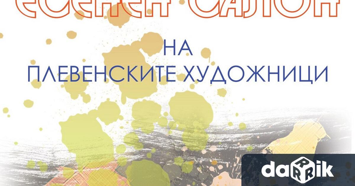 На 10-ти ноември - четвъртък, от 18:00 часа в Арт