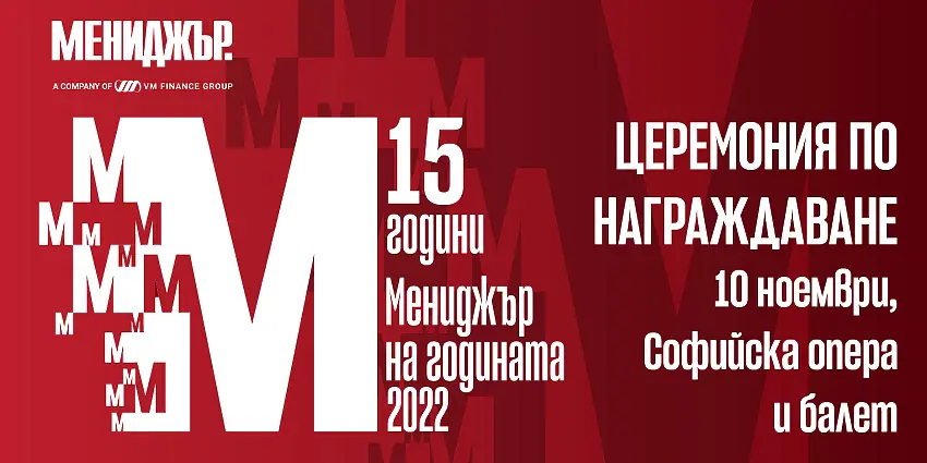 „Мениджър на годината“ 2022 ще бъде обявен тази вечер на тържествена церемония в Софийска опера и балет 