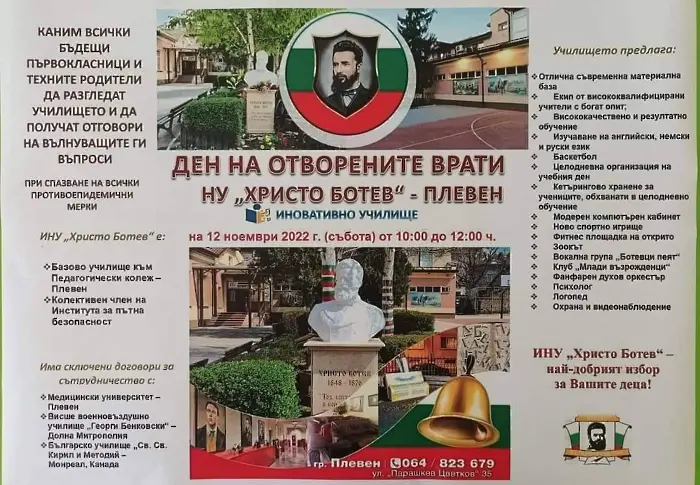 Ден на отворените врати предстои в ИНУ „Христо Ботев“ - Плевен
