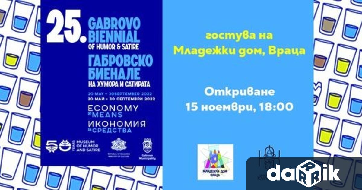 От 15 ноември до 15 декември 2022 г. в Младежки