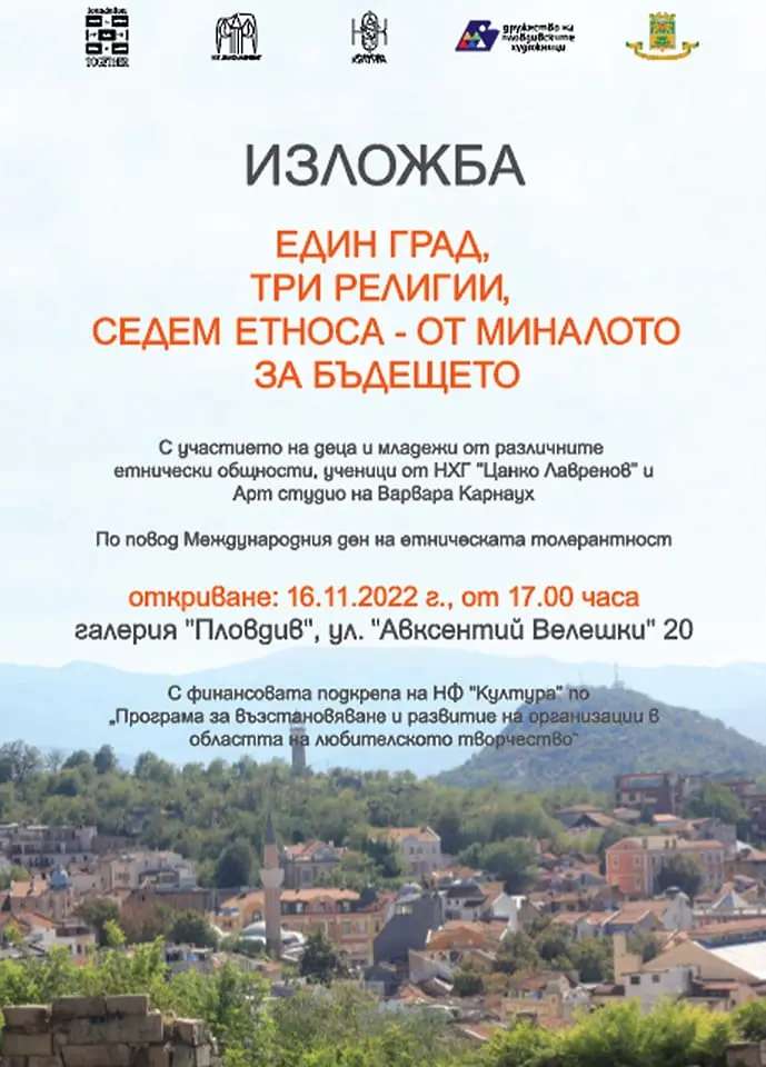 Млади таланти от различните етноси с концерт и изложба в галерия „Пловдив“ в сградата на Общинския съвет