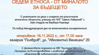 Петата Градина на толерантността ще бъде създадена в Пловдив в