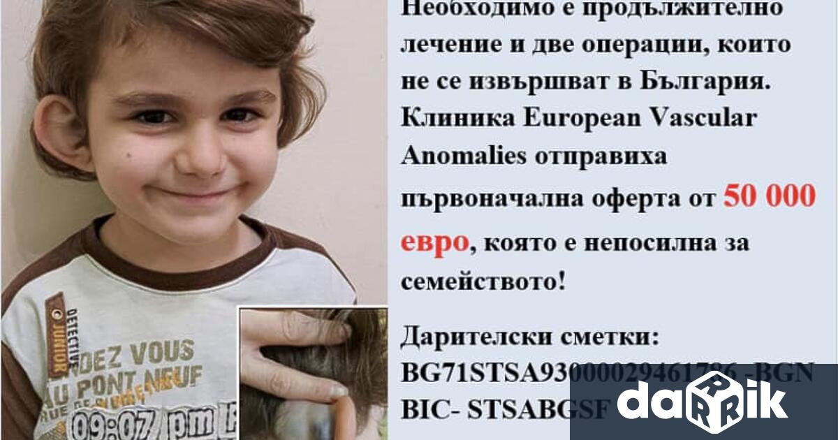 Кампания в подкрепа на 4-годишно детенце с рядко срещан тумор