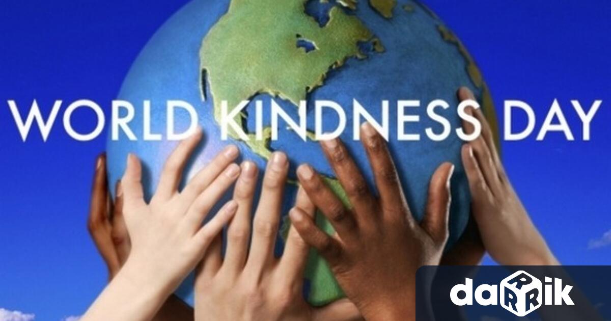 Световният ден на добротата - World Kindness Day се отбелязва