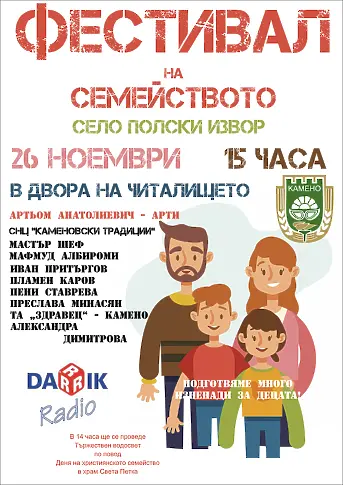 Фест на семействата събира ярки изпълнители и шеф готвачи... на село