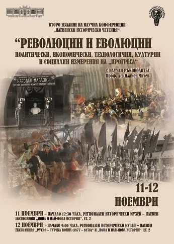 Днес откриват второто издание на научната конференция „Плевенски исторически четения“